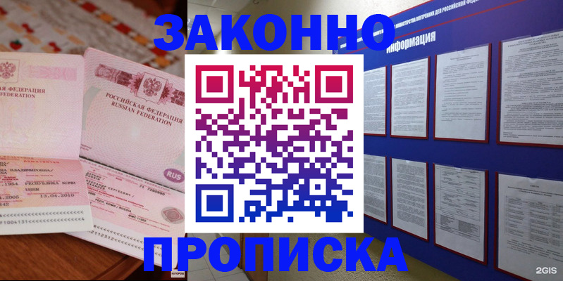 прописка для работы в Сельцо