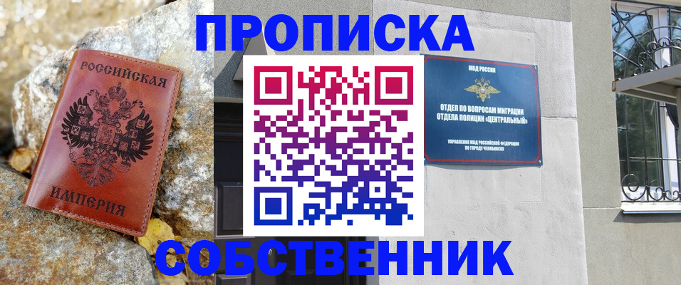 временная регистрация недорого в Сельцо